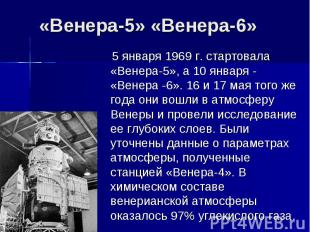 «Венера-5» «Венера-6» 5 января 1969 г. стартовала «Венера-5», а 10 января - «Вен