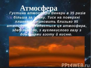 &nbsp;Густина&nbsp;атмосфери&nbsp;Венери в 35 разів більша за земну.&nbsp;Тиск&n