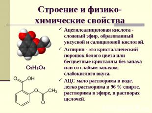Строение и физико-химические свойства Ацетилсалициловая кислота - сложный эфир,