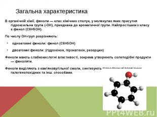Загальна характеристика В органічній хімії, феноли&nbsp;— клас хімічних сполук,