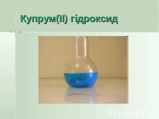 Купрум(ІІ) гідроксид