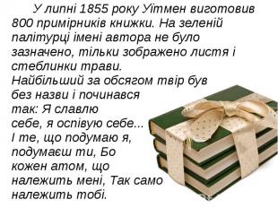 У липні 1855 року Уїтмен виготовив 800 примірників книжки. На зеленій палітурці