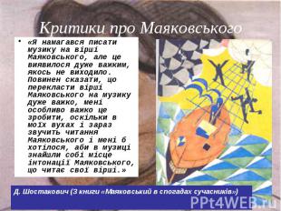 «Я намагався писати музику на вірші Маяковського, але це виявилося дуже важким,