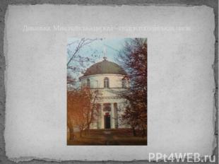 Диканька. Миколаївська церква – свідок гоголівських часів