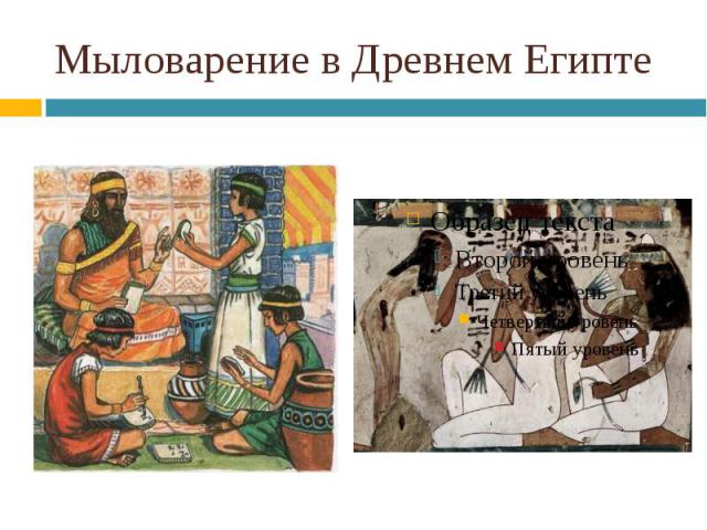 Мыловарение в Древнем Египте