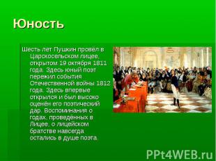 Юность Шесть лет Пушкин провёл в Царскосельском лицее, открытом 19 октября 1811