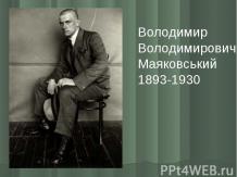 Володимир Володимирович Маяковський 1893-1930