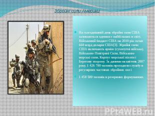 Збройні сили Америки На сьогоднішній день збройні сили США залишаються одними з