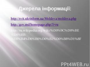 Джерела інформації: http://svit.ukrinform.ua/Moldova/moldova.php http://gov.md/h