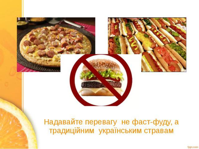 Надавайте перевагу не фаст-фуду, а традиційним українським стравам