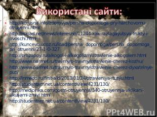 http://korusna.info/zdorovya/persha-dopomoga-pry-harchovomu-otruyenni.html http: