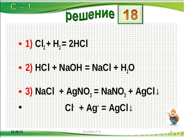 Cl2 hcl h2 cu. Nh4cl AG. AGCL+nh4no3. Nh4cl AGCL. Nh4cl agno3.