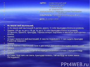 АДРЕС: Ставропольский край АДРЕС: Ставропольский край Туркменский район с. Малые