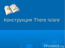 Конструкция There is/are