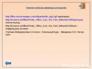 http://files.vector-images.com/clipart/turtle_prg2.gif черепашка http://files.ve