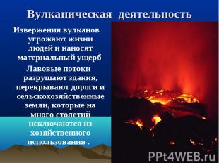 Извержения вулканов угрожают жизни людей и наносят материальный ущерб Извержения