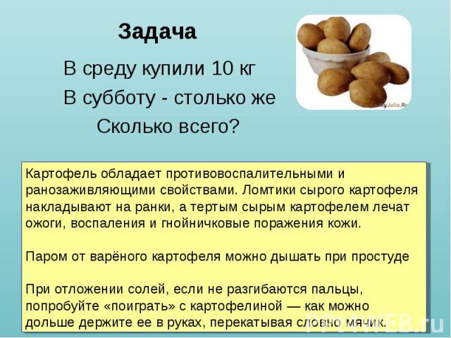 В среду купили 10 кг В среду купили 10 кг В субботу - столько же Сколько всего?