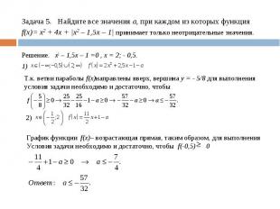Решение. x2 – 1,5x – 1 =0 , x = 2; - 0,5. Решение. x2 – 1,5x – 1 =0 , x = 2; - 0