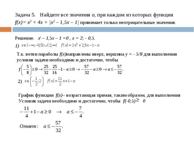 Решение. x2 – 1,5x – 1 =0 , x = 2; - 0,5. Решение. x2 – 1,5x – 1 =0 , x = 2; - 0,5. 1)