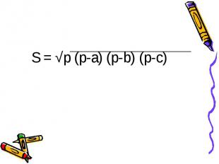 S = √p (p-a) (p-b) (p-c)