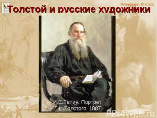 Толстой и русские художники