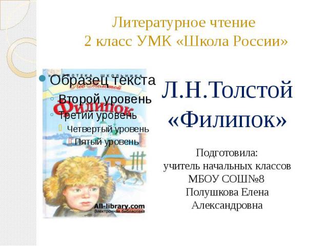 Литературное чтение 2 класс УМК «Школа России»