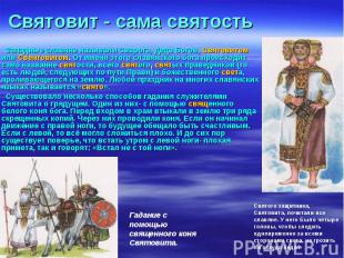 Западные славяне называли Сварога, Деда Богов, Святовитом или Свентовитом. От им
