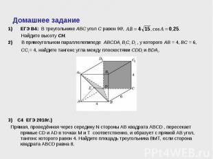 ЕГЭ В4: В треугольнике ABC угол C равен 900, ЕГЭ В4: В треугольнике ABC угол C р