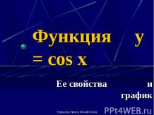 Функция y = cos x
