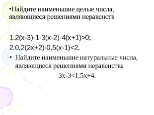 1.2(х-3)-1-3(х-2)-4(х+1)&gt;0; 1.2(х-3)-1-3(х-2)-4(х+1)&gt;0; 2.0,2(2х+2)-0,5(х-
