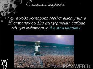 Тур, в ходе которого Майкл выступил в 15 странах со 123 концертами, собрав общую