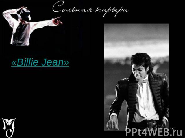 «Billie Jean» «Billie Jean»