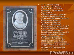 27.11.2003 по адресу пр.Маркса, 45 открыта памятная доска в память Владимира Мих