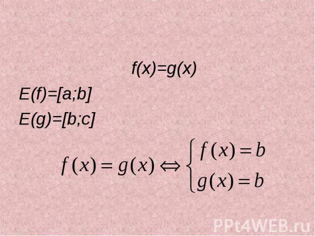 f(x)=g(x) f(x)=g(x) E(f)=[a;b] E(g)=[b;c]