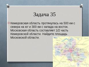 Кемеровская область протянулась на 500 км с севера на юг и 300 км с запада на во