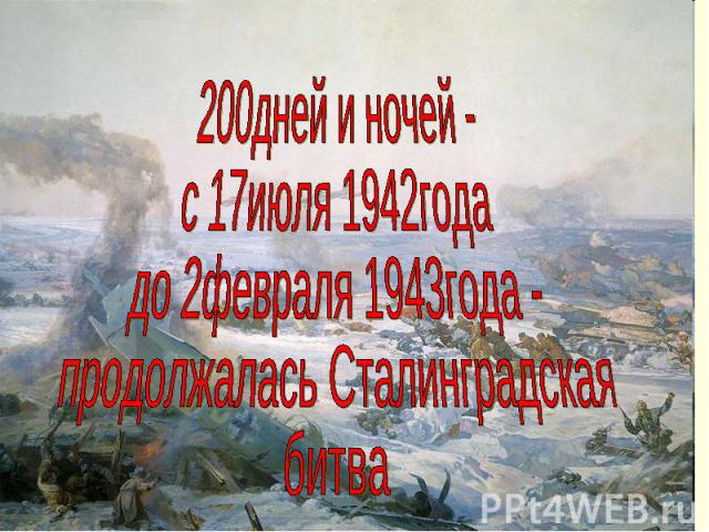 Осада Сталинграда Осада Сталинграда