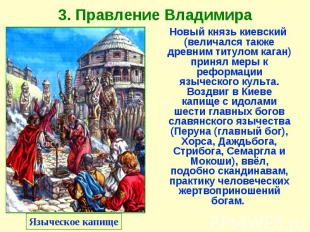 3. Правление Владимира Новый князь киевский (величался также древним титулом каг
