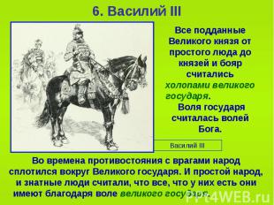 6. Василий III