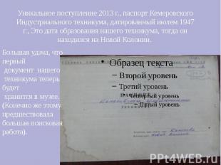 Уникальное поступление 2013 г., паспорт Кемеровского Индустриального техникума,