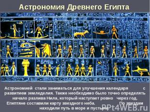 Астрономия Древнего Египта