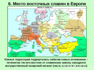 6. Место восточных славян в Европе