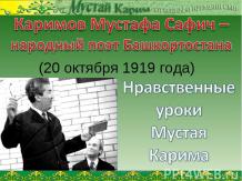 Каримов Мустафа Сафич – народный поэт Башкортостана