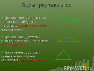 Треугольники, у которых все Треугольники, у которых все стороны разной длины, на