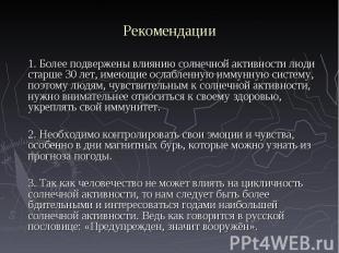 1. Более подвержены влиянию солнечной активности люди старше 30 лет, имеющие осл