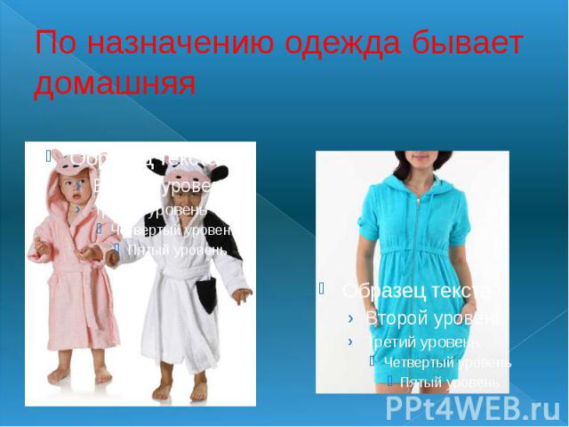 Презентация детской одежды