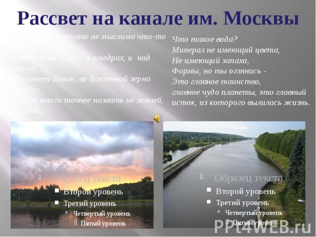 Рассвет на канале им. Москвы