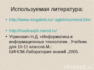http://www.megalink.ru/~agb/n/numerat.htm http://www.megalink.ru/~agb/n/numerat.
