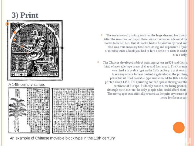 3) Print The invention of printing satisfied the huge demand for books. After the invention of paper, there was a tremendous demand for books to be written. But all books had to be written by hand and this was tremendously time consuming and expensi…