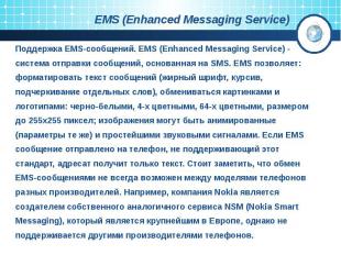 EMS (Enhanced Messaging Service)