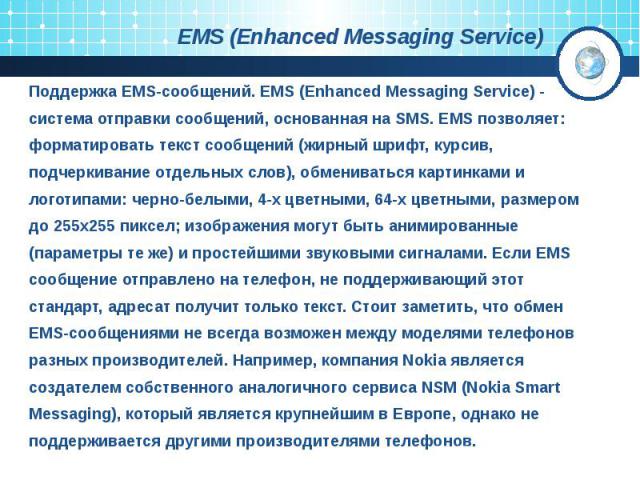 EMS (Enhanced Messaging Service)